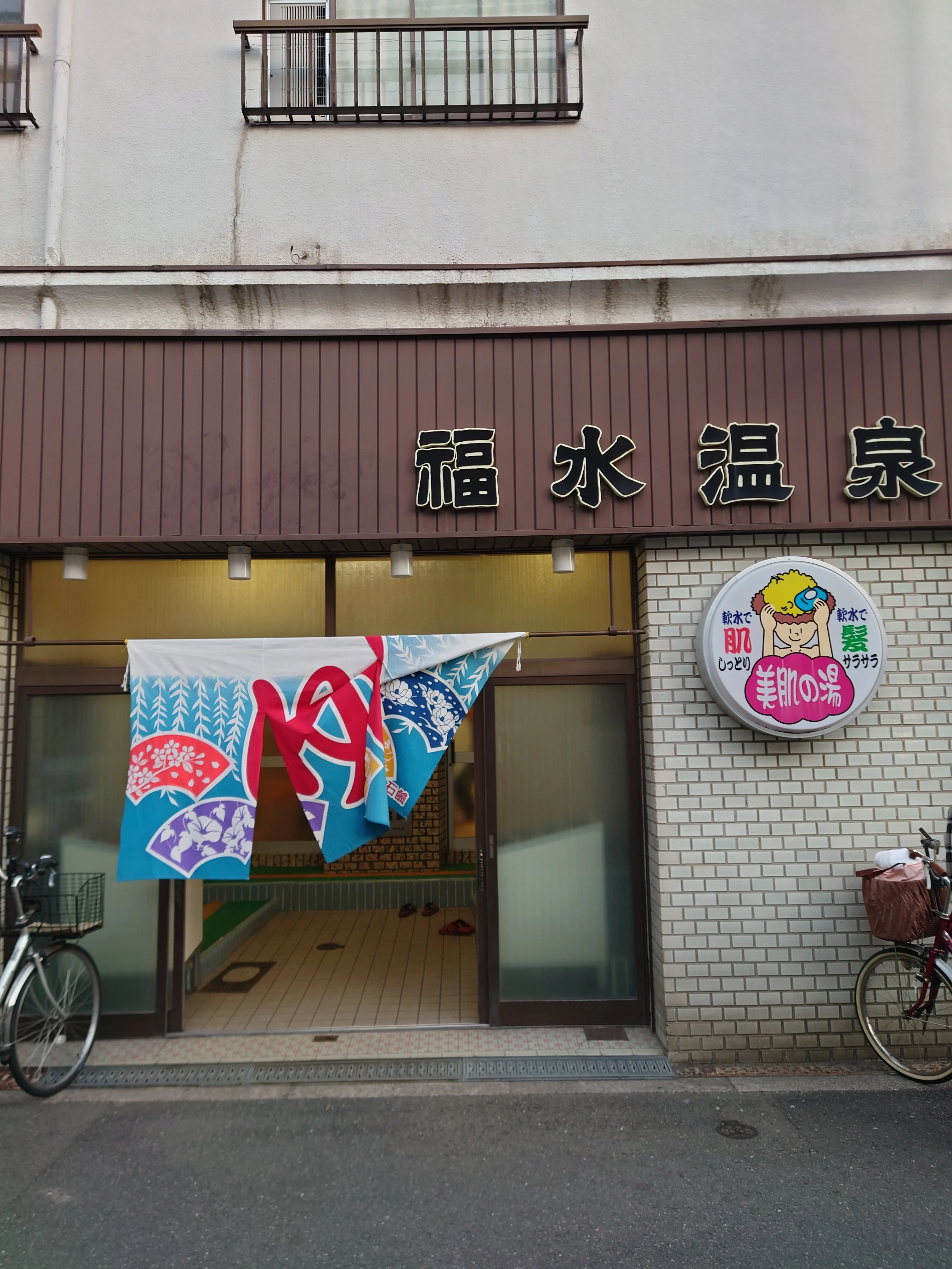 福水温泉