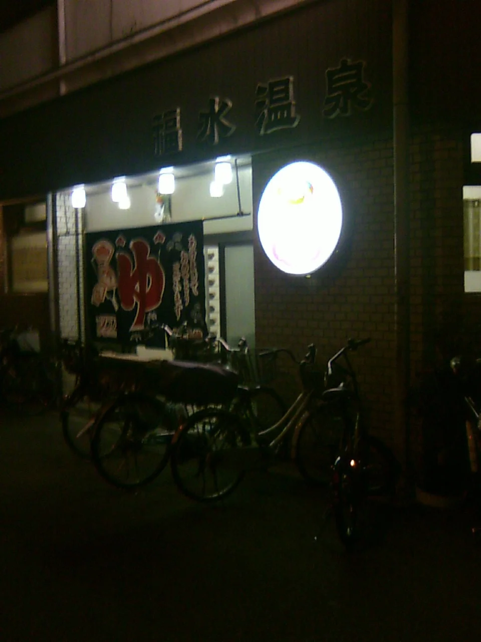 福水温泉