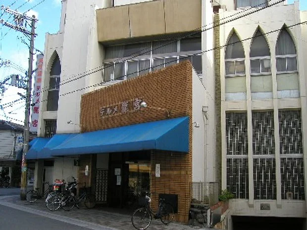 天然温泉テルメ龍宮