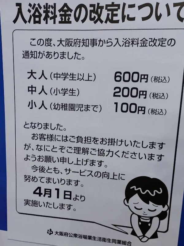 天然温泉テルメ龍宮