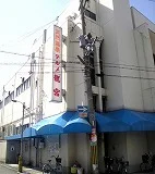 天然温泉テルメ龍宮