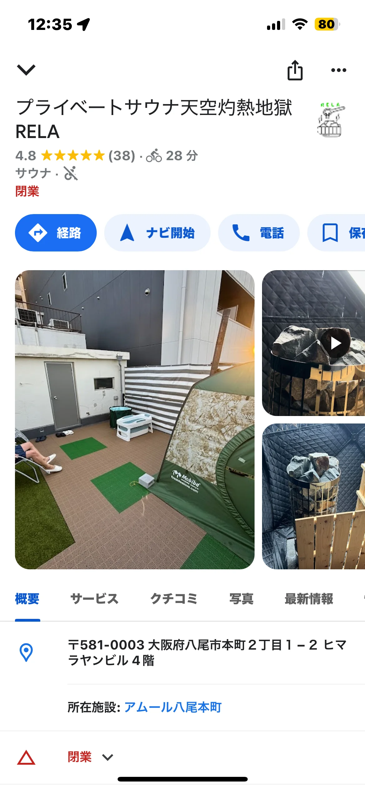 プライベートサウナ天空灼熱地獄RELA(閉館しました)