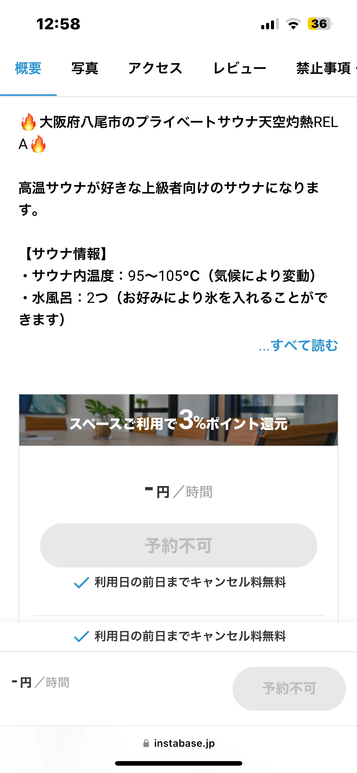 プライベートサウナ天空灼熱地獄RELA(閉館しました)