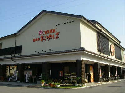 源気温泉 藤井寺おゆば（閉館しました）