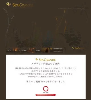 スパグランデ(閉館しました)