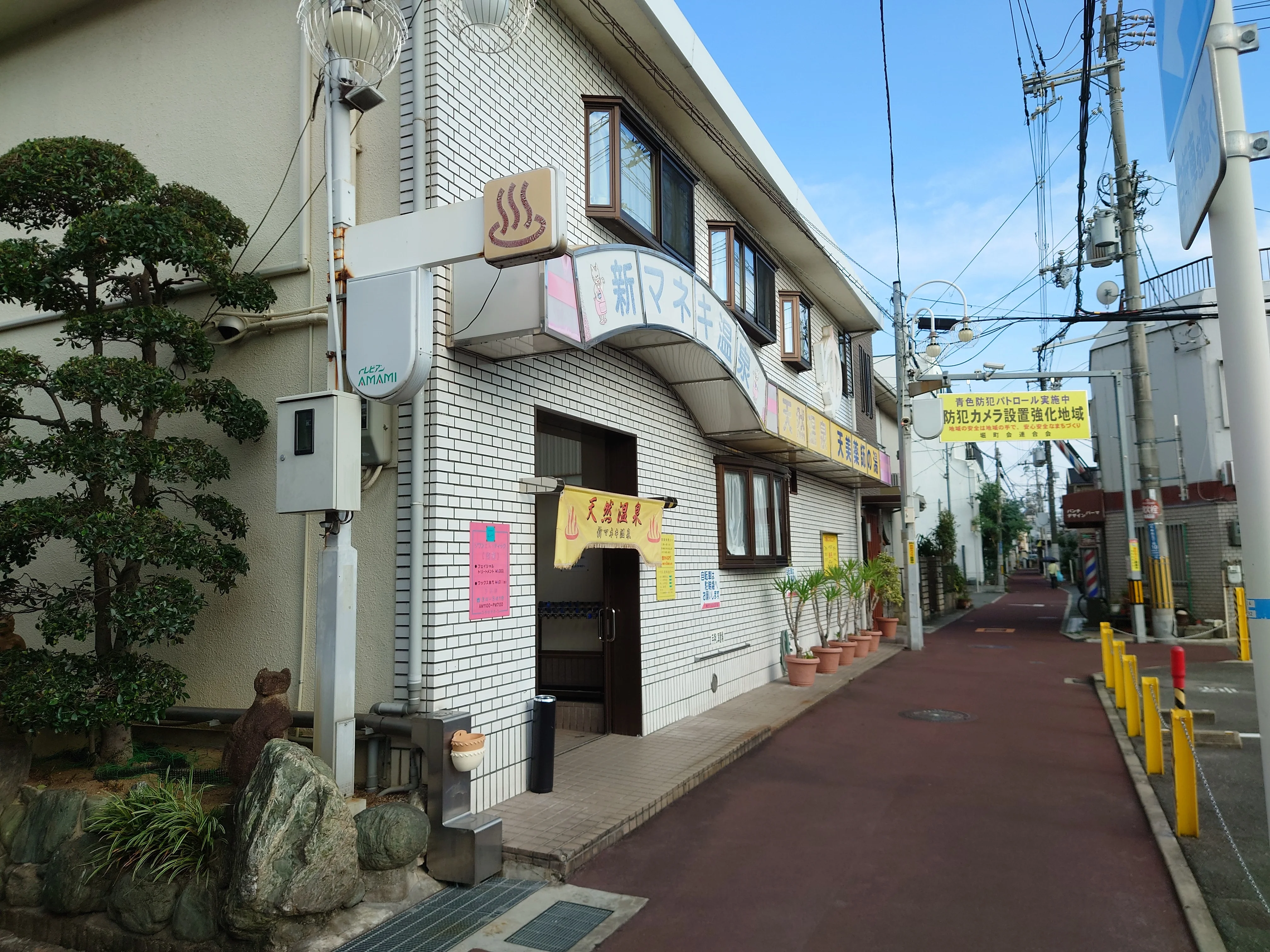 新マネキ温泉