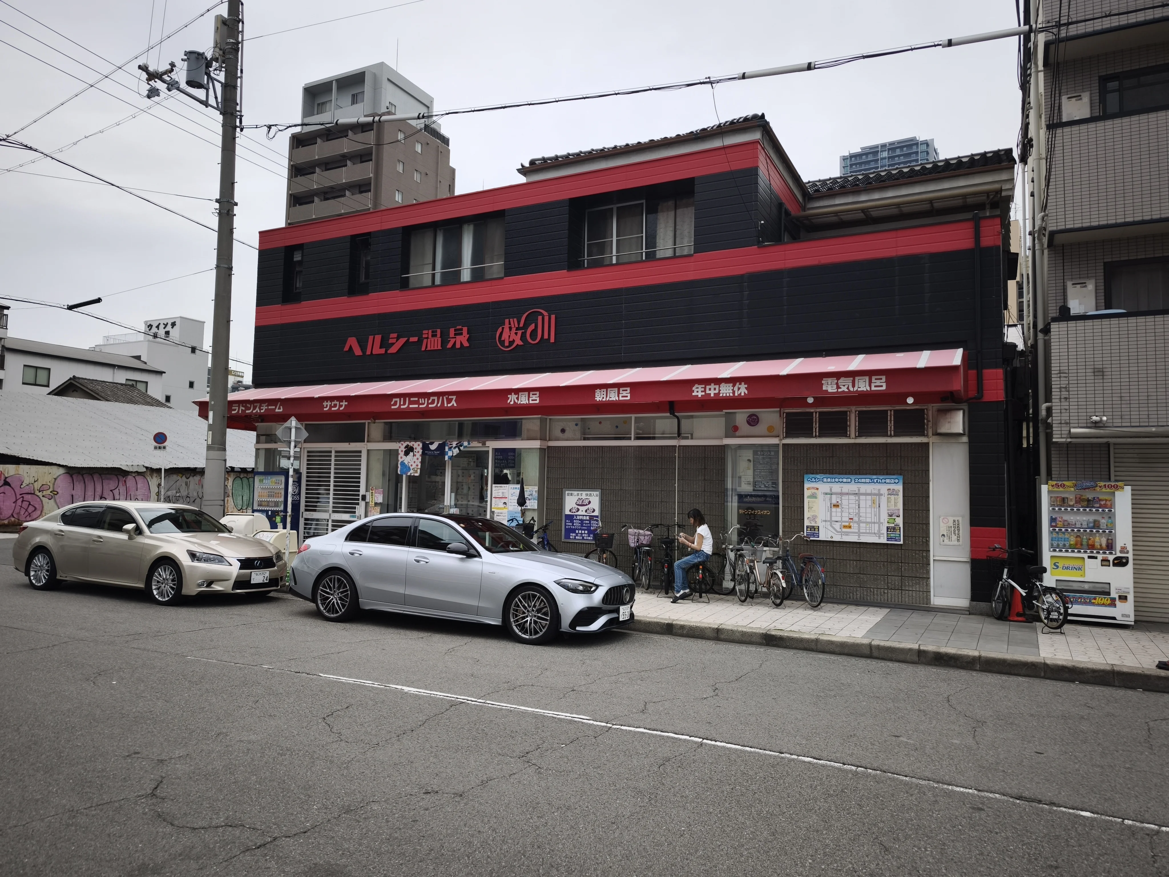 ヘルシー温泉桜川店