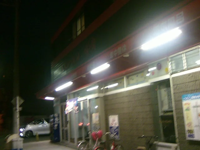 ヘルシー温泉桜川店