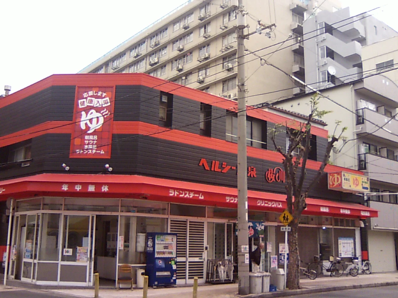 ヘルシー温泉桜川店