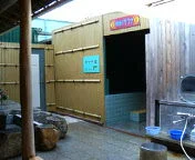 龍門山温泉(閉館しました)