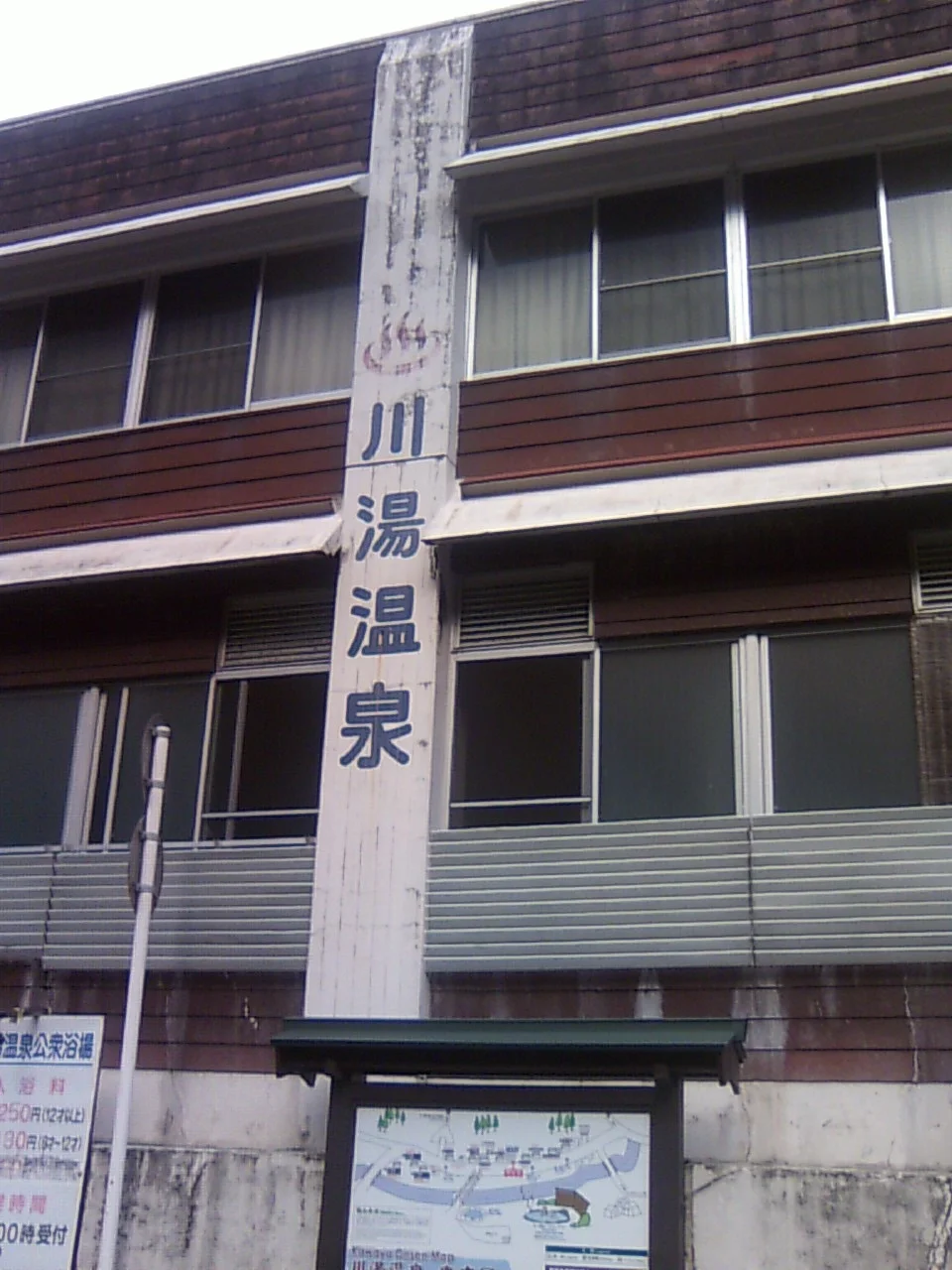 川湯温泉公衆浴場
