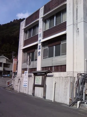 川湯温泉公衆浴場