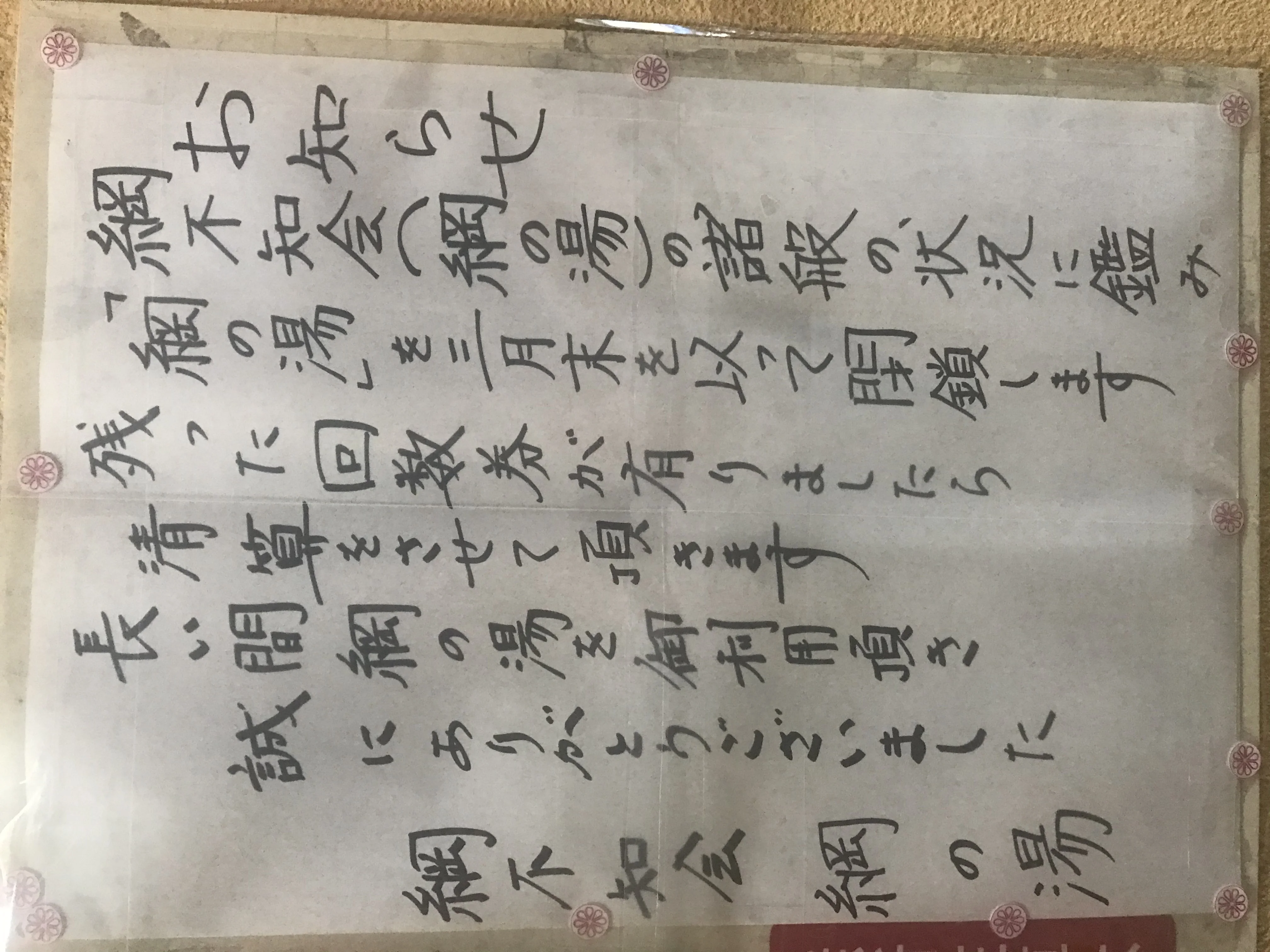 綱の湯【閉館しました】