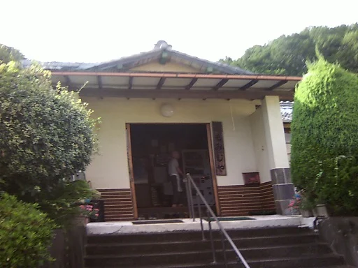 夏山温泉もみじ（閉館しました）