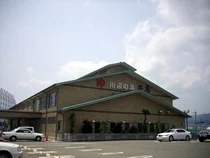 川辺の湯 安庵