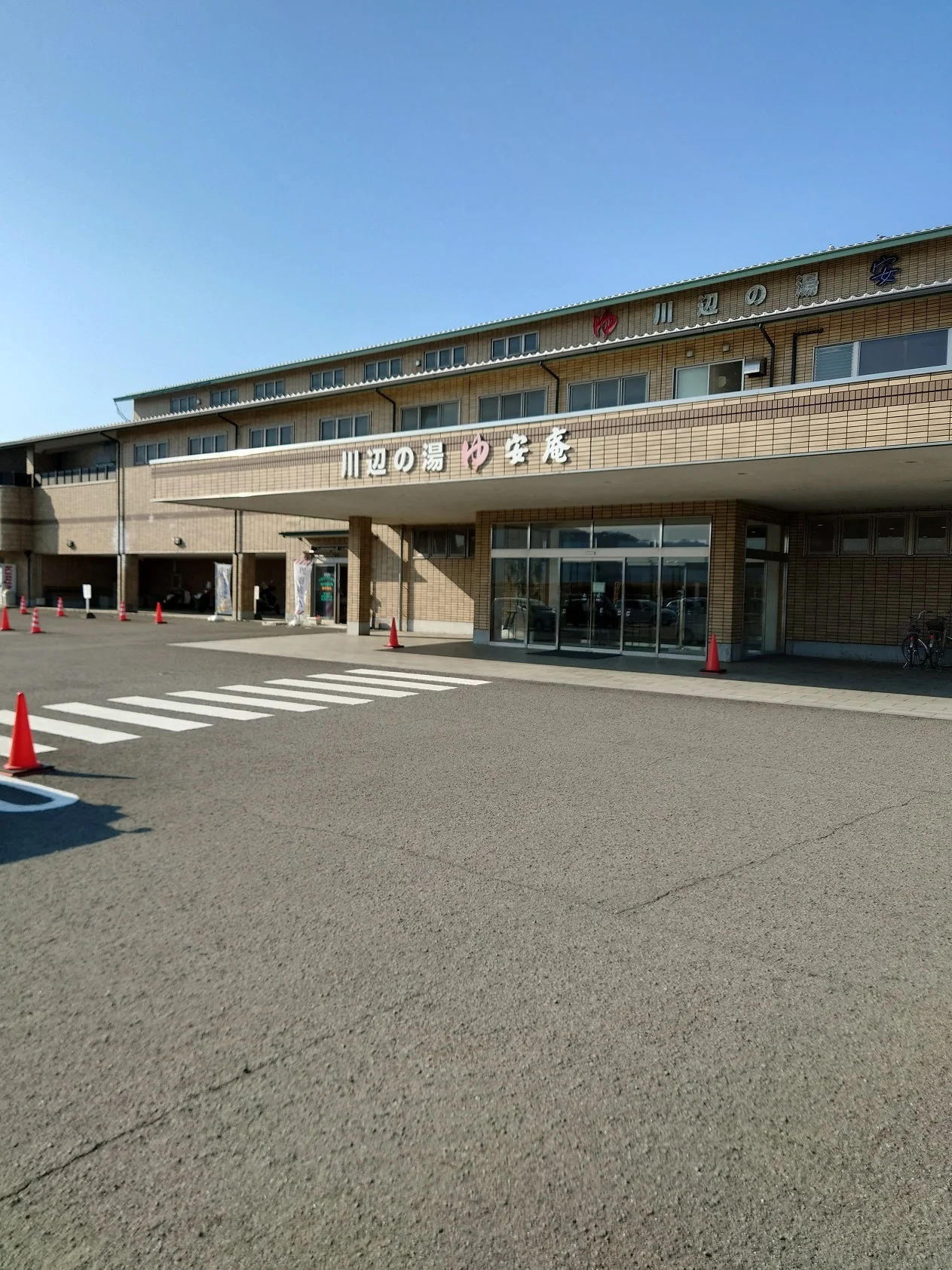 川辺の湯 安庵