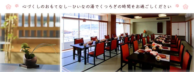 加太淡嶋温泉 大阪屋ひいなの湯
