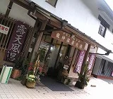 龍神温泉元湯