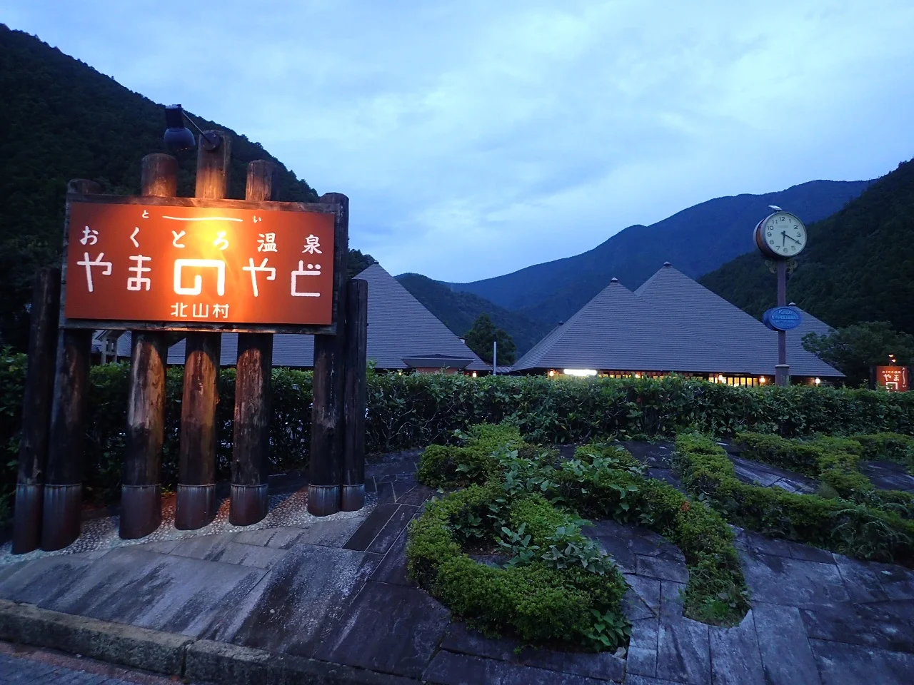 おくとろ温泉　やまのやど