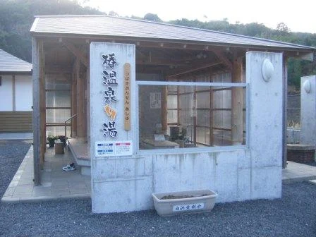 椿温泉 足湯