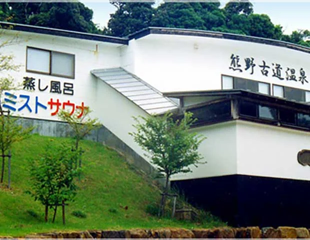 ホテル 天山閣海ゆう庭