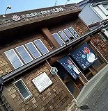 天然温泉公衆浴場 はまゆ