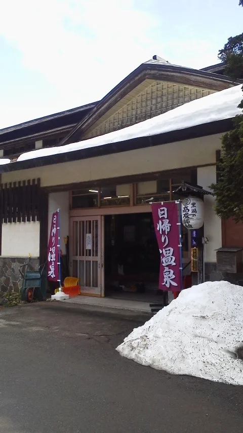 黒湯の高友旅館