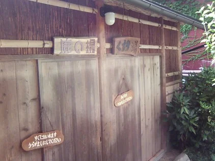 湯の峯荘