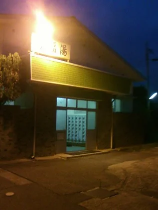 今福湯 - 和歌山県