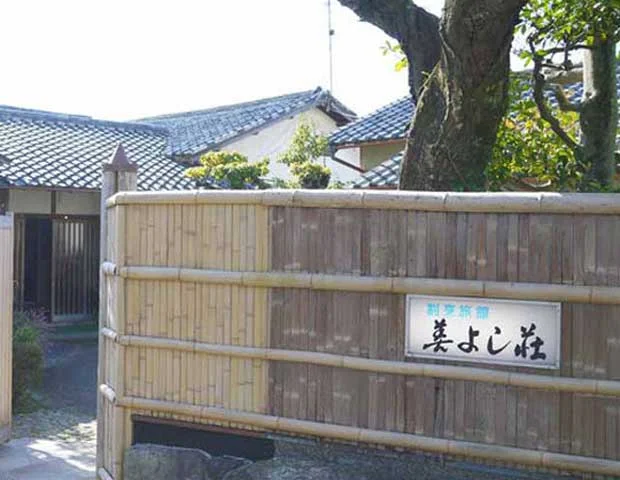 割烹旅館　美よし荘