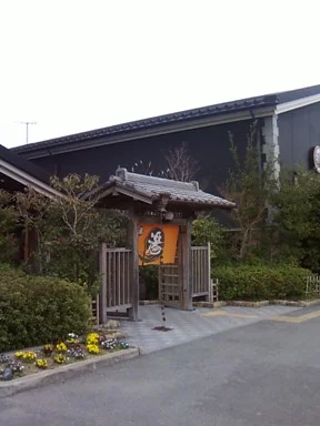 野天風呂 宝の湯