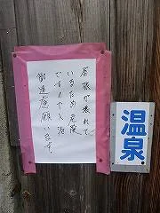 月野瀬温泉 湯治場ゆうや（閉館しました）