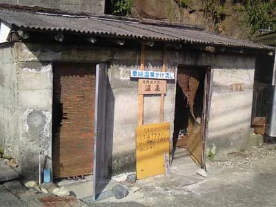 月野瀬温泉 湯治場ゆうや（閉館しました）