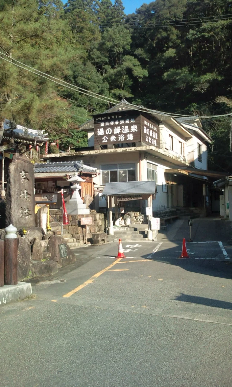 湯の峰温泉公衆浴場