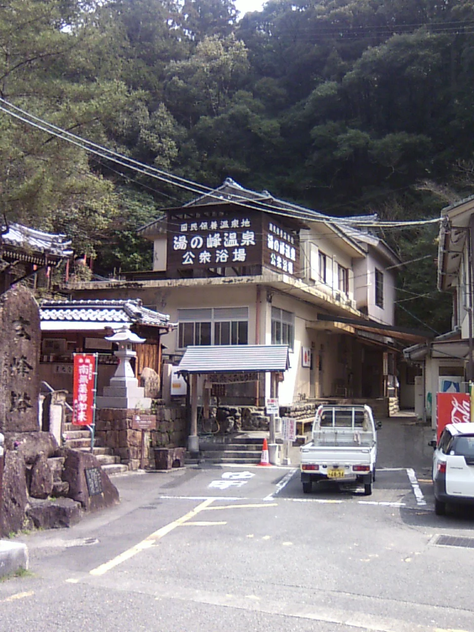 湯の峰温泉公衆浴場