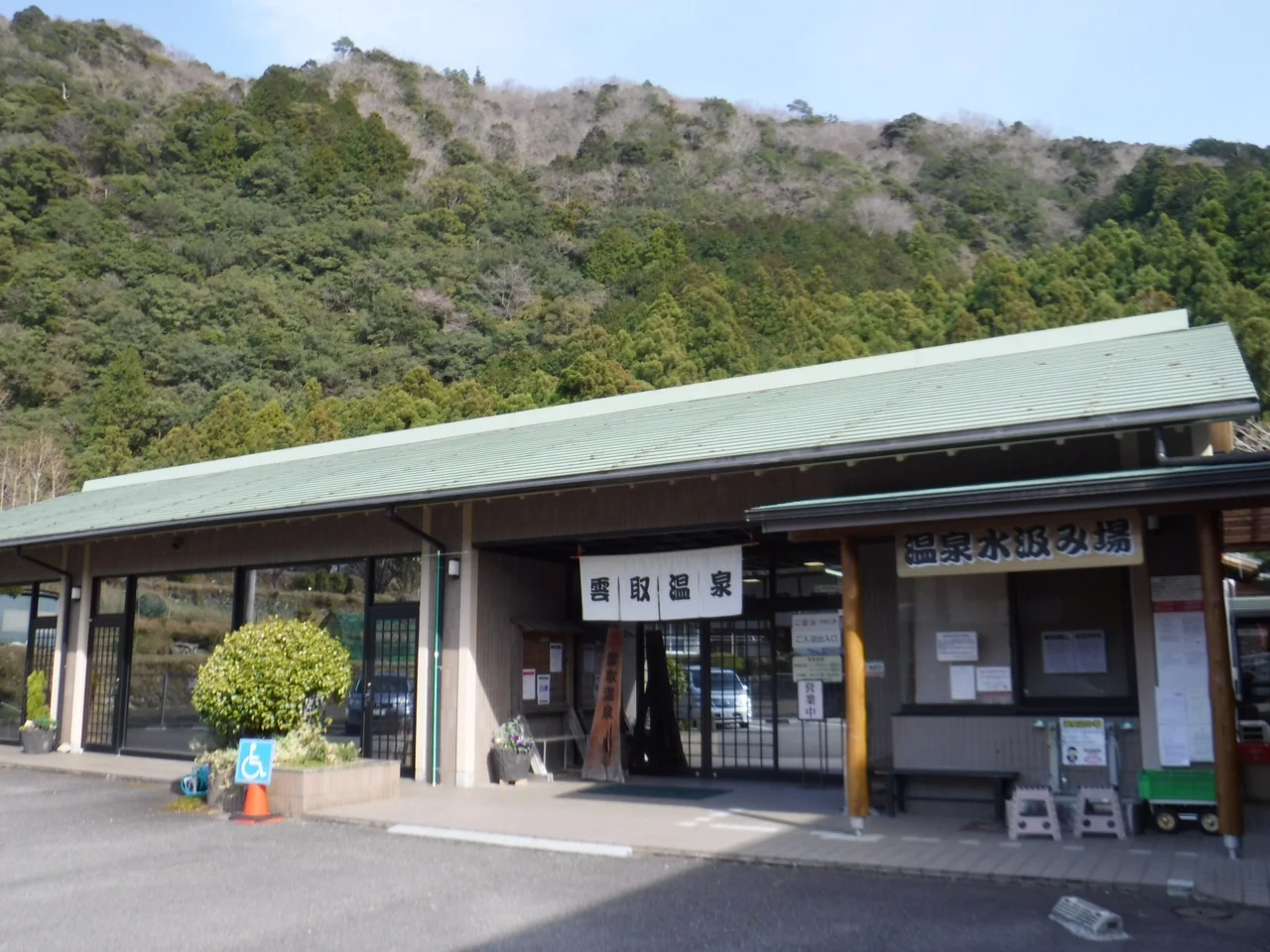 高田グリーンランド雲取温泉