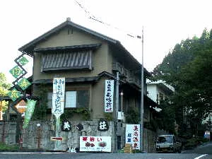 かつらぎ美嶋温泉 美嶋荘(閉館しました)