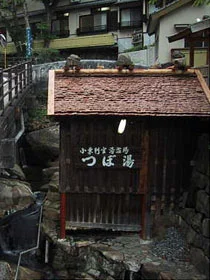 つぼ湯