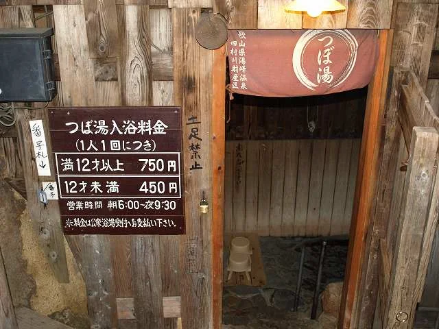 つぼ湯