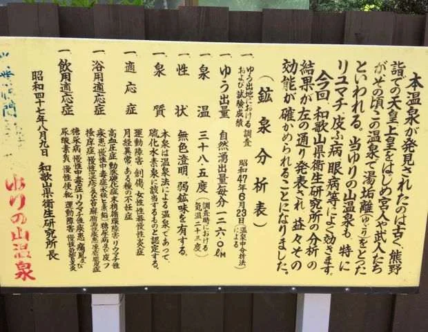 ゆりの山温泉