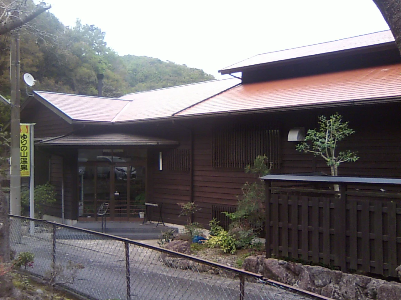 ゆりの山温泉