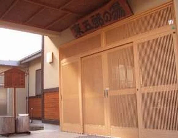 東五郎の湯 高東旅館