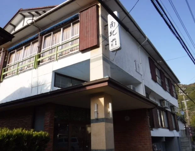 南紀荘(閉館しました)