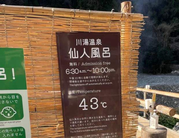 仙人風呂