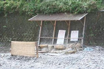 仙人風呂
