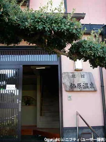 栖原温泉