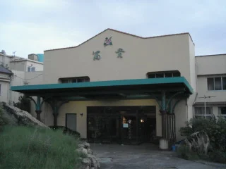 国際観光旅館 冨貴(閉館しました)