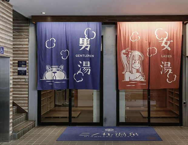 二ノ丸温泉