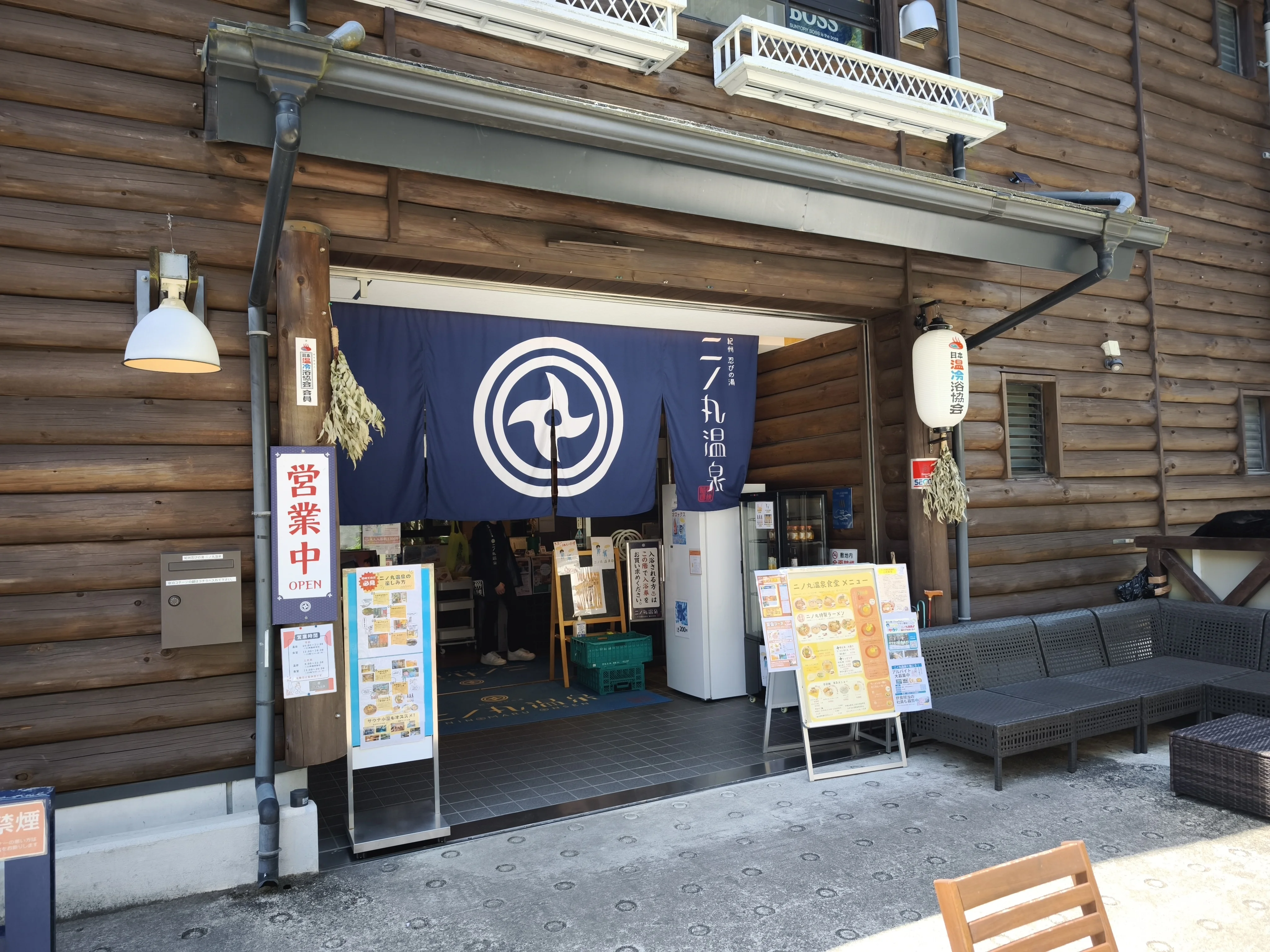二ノ丸温泉
