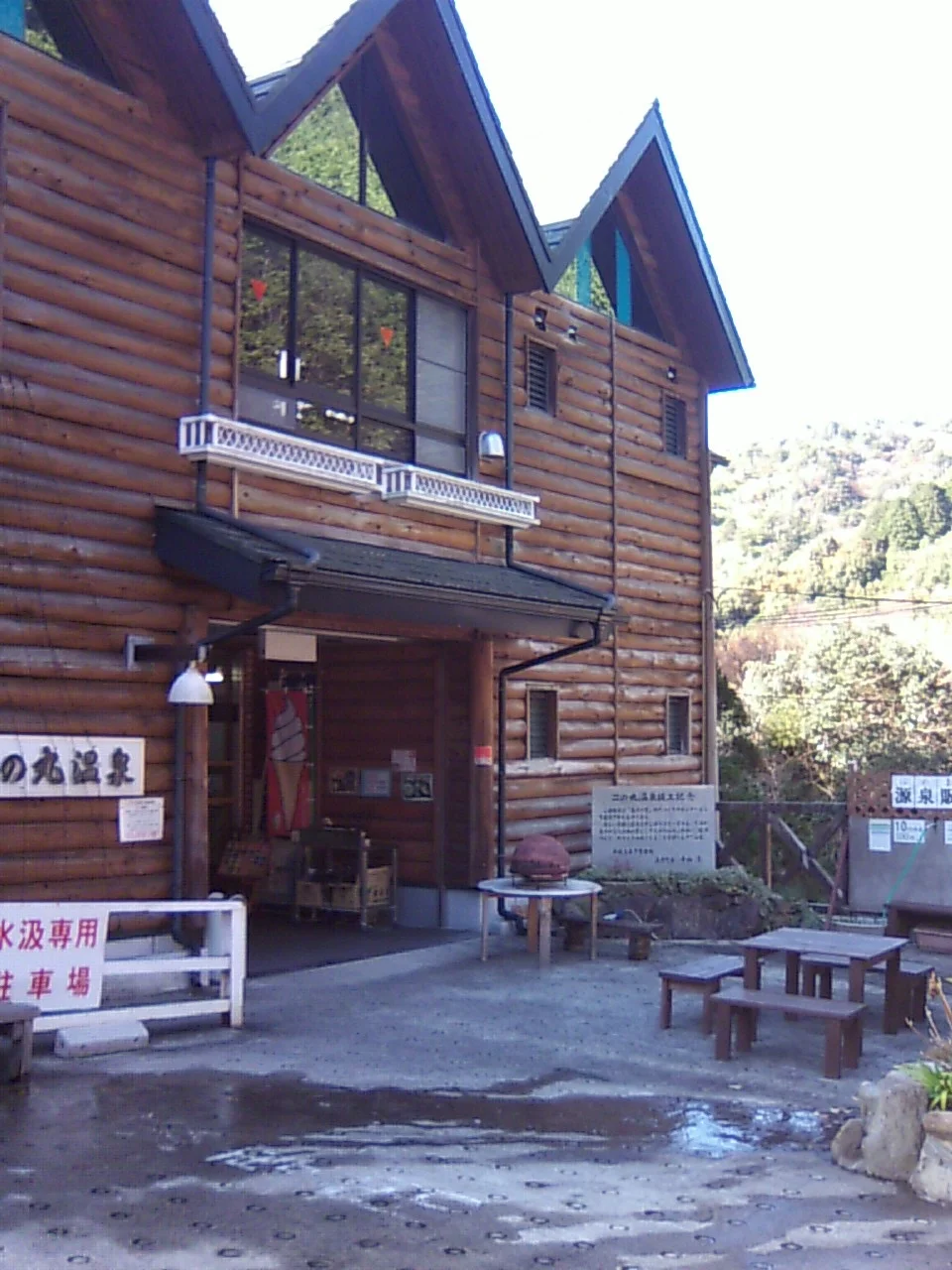 二ノ丸温泉